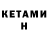 КЕТАМИН VHQ Nohcho95 95reg