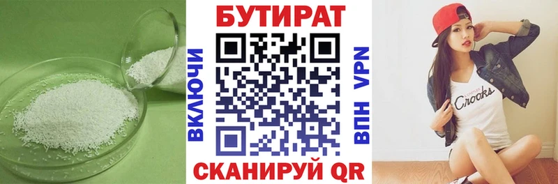 Бутират 99% мега как войти Невельск